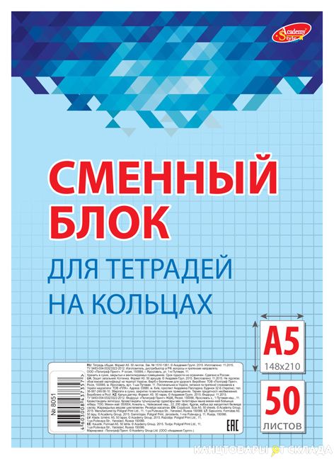 50 тетрадями. Сменный блок для тетрадей 50л кл. Голубой, Academy Style. Сменный блок для тетрадей 50л кл. Зеленый, Academy Style. Сменный блок для тетрадей 200л кл. Четырехцветный,инд.уп.. Сменный блок для тетрадей 200л. Academy Style а5 4цв.