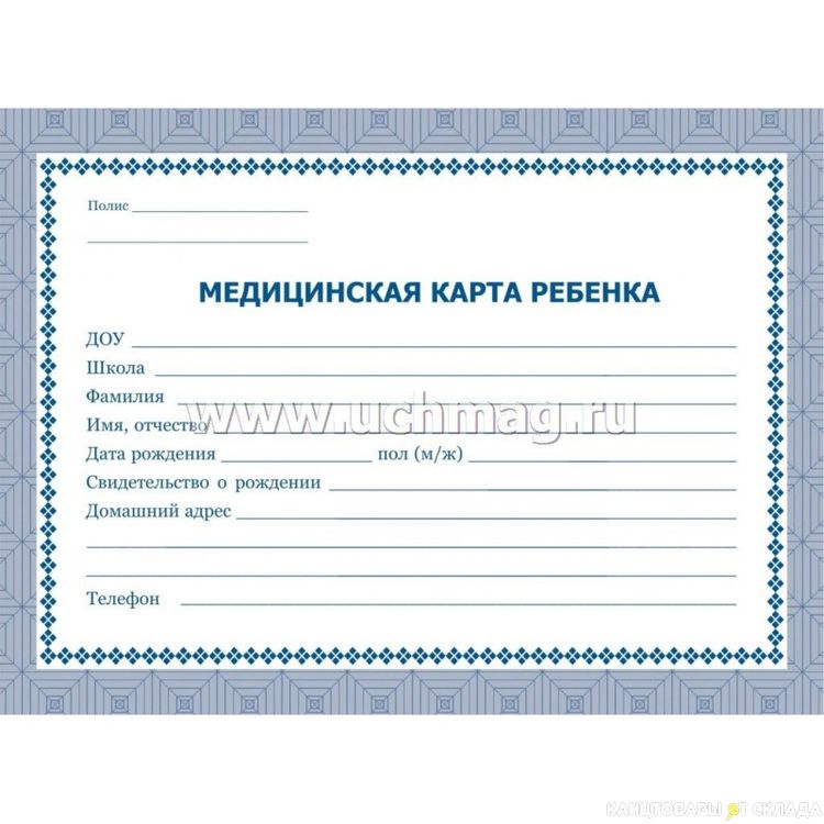 Медицинская карта а5