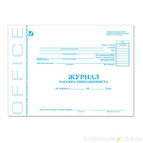 Книга Журнал кассира-операциониста А4 48л картон (ф. КМ-4) - Интернет ...